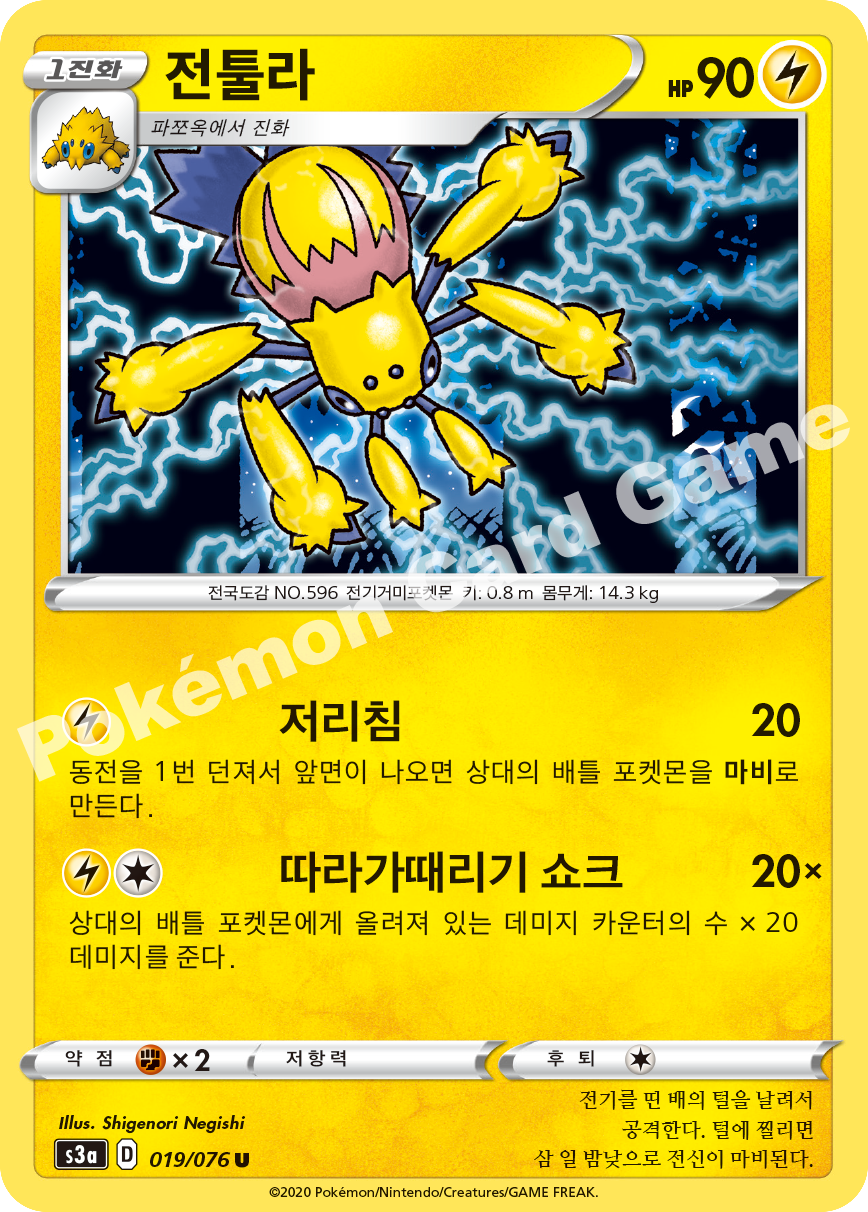 Galvantula 019 — Legendary Heartbeat (Korean Pokémon TCG card)