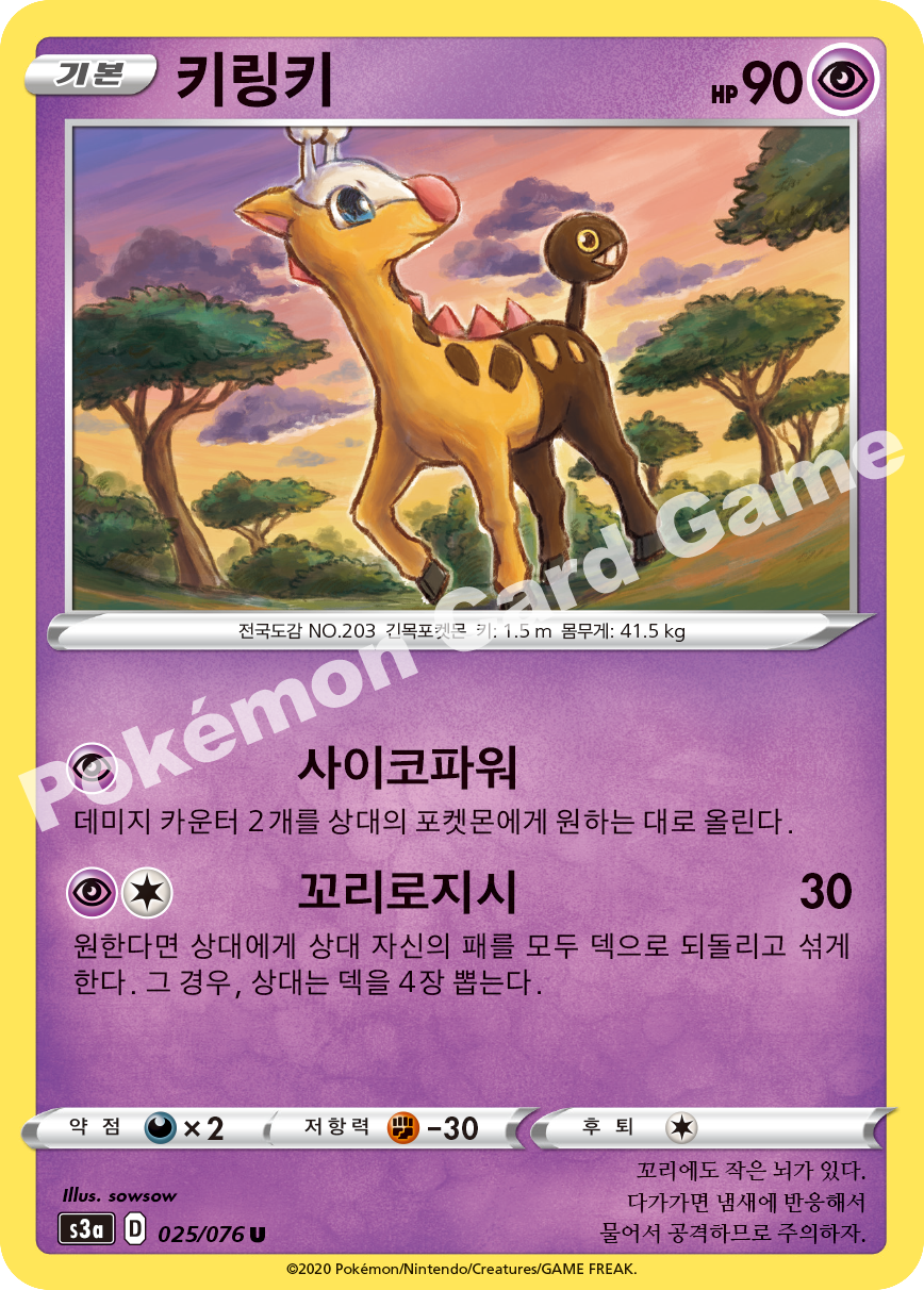 Girafarig 025 — Legendary Heartbeat (Korean Pokémon TCG card)