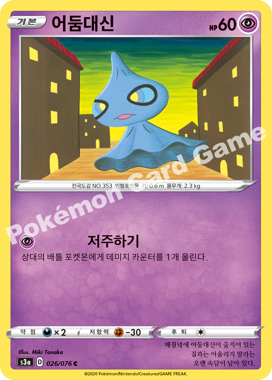 Shuppet 026 — Legendary Heartbeat (Korean Pokémon TCG card)