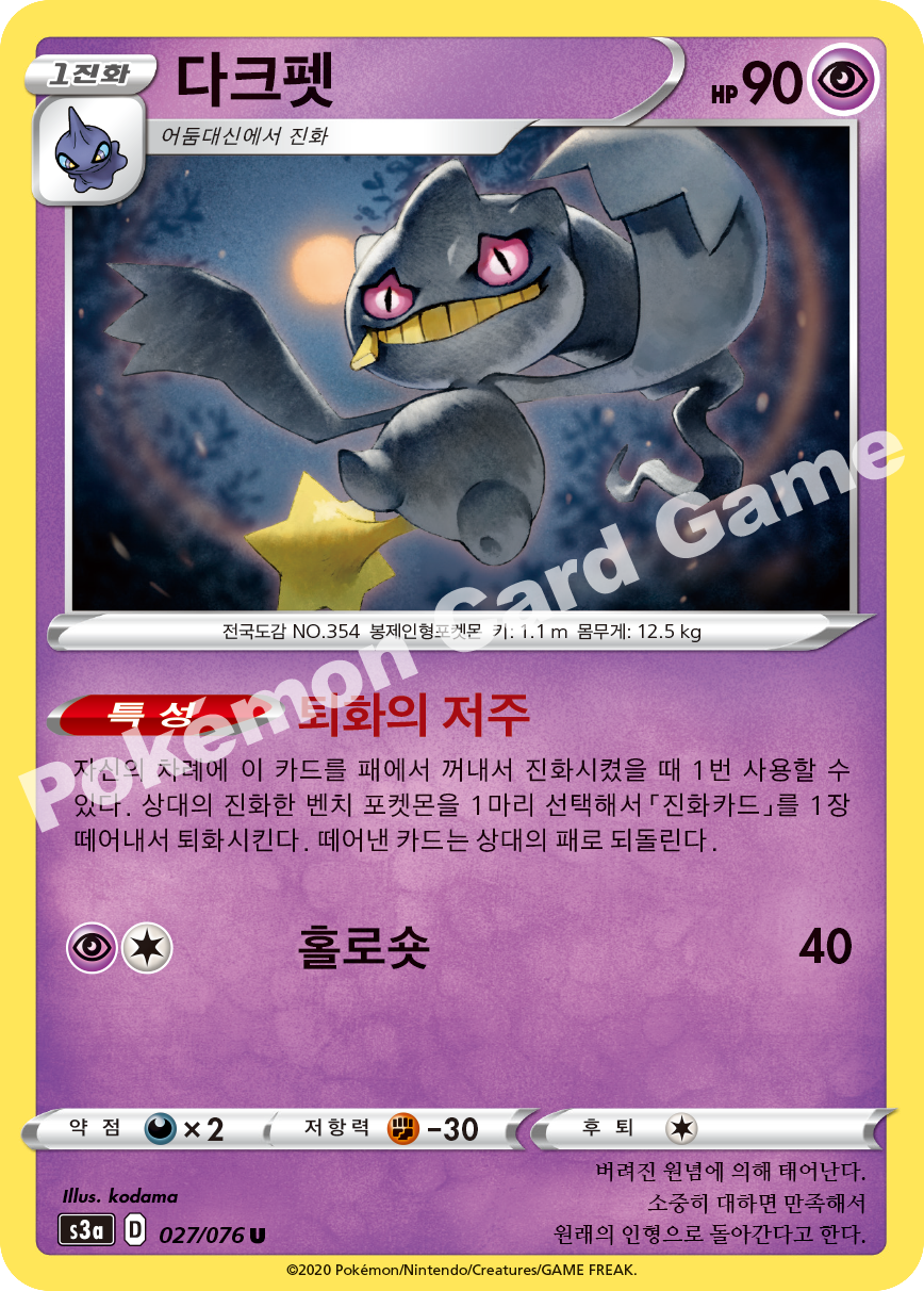 Banette 027 — Legendary Heartbeat (Korean Pokémon TCG card)