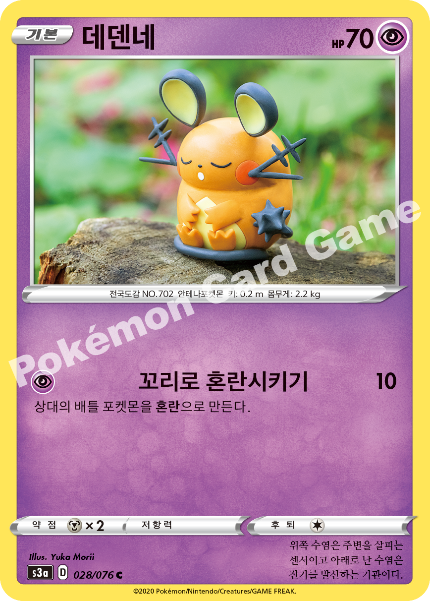 Dedenne 028 — Legendary Heartbeat (Korean Pokémon TCG card)