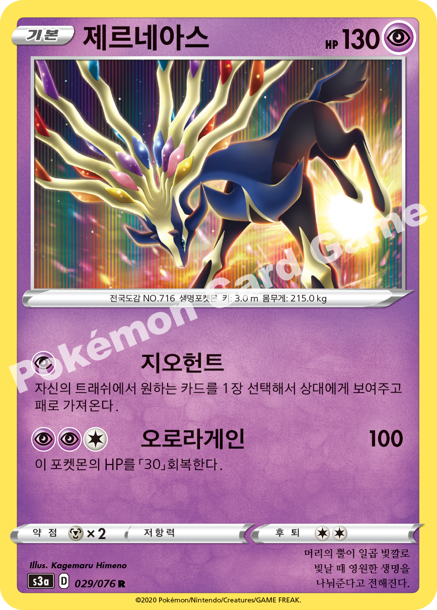 Xerneas 029 — Legendary Heartbeat (Korean Pokémon TCG card)