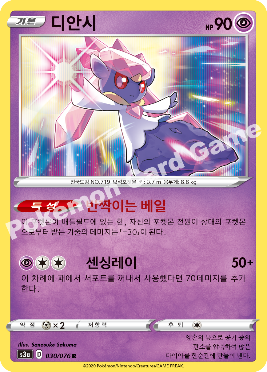 Diancie 030 — Legendary Heartbeat (Korean Pokémon TCG card)
