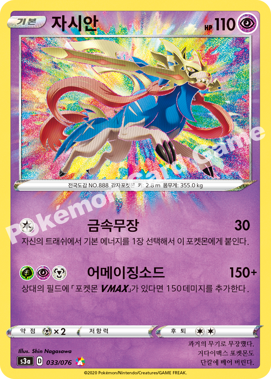 Zacian 033 — Legendary Heartbeat (Korean Pokémon TCG card)