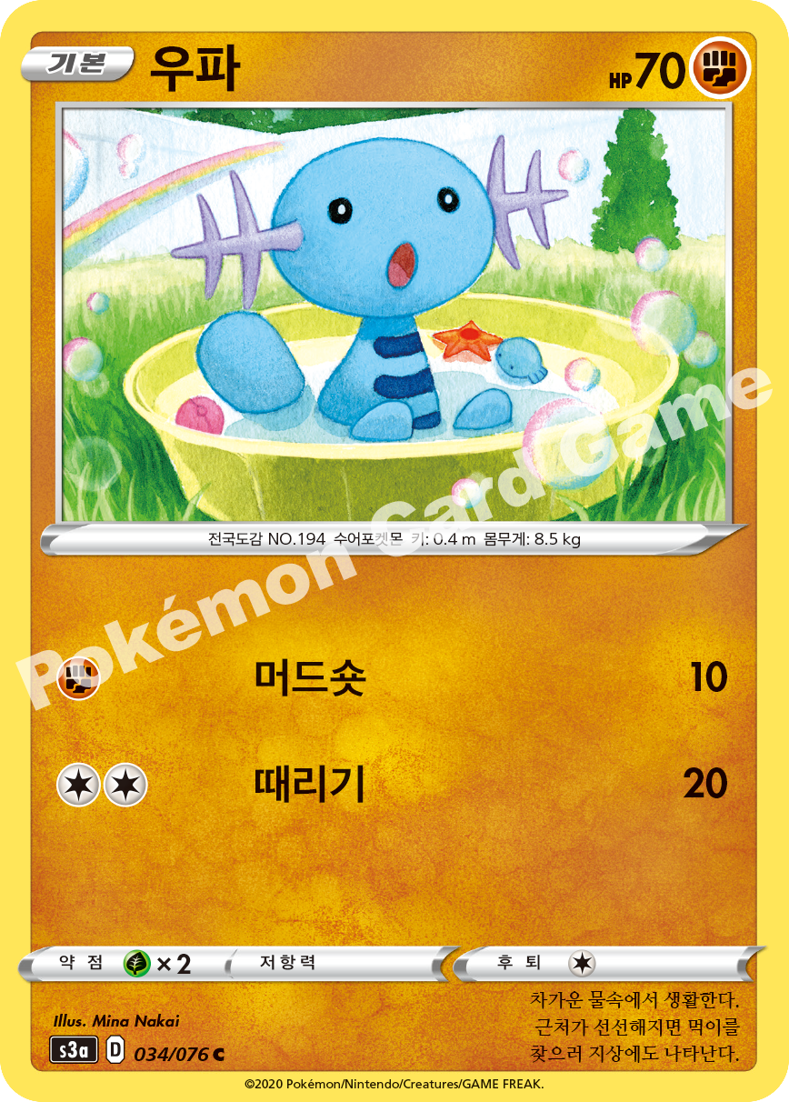 Wooper 034 — Legendary Heartbeat (Korean Pokémon TCG card)