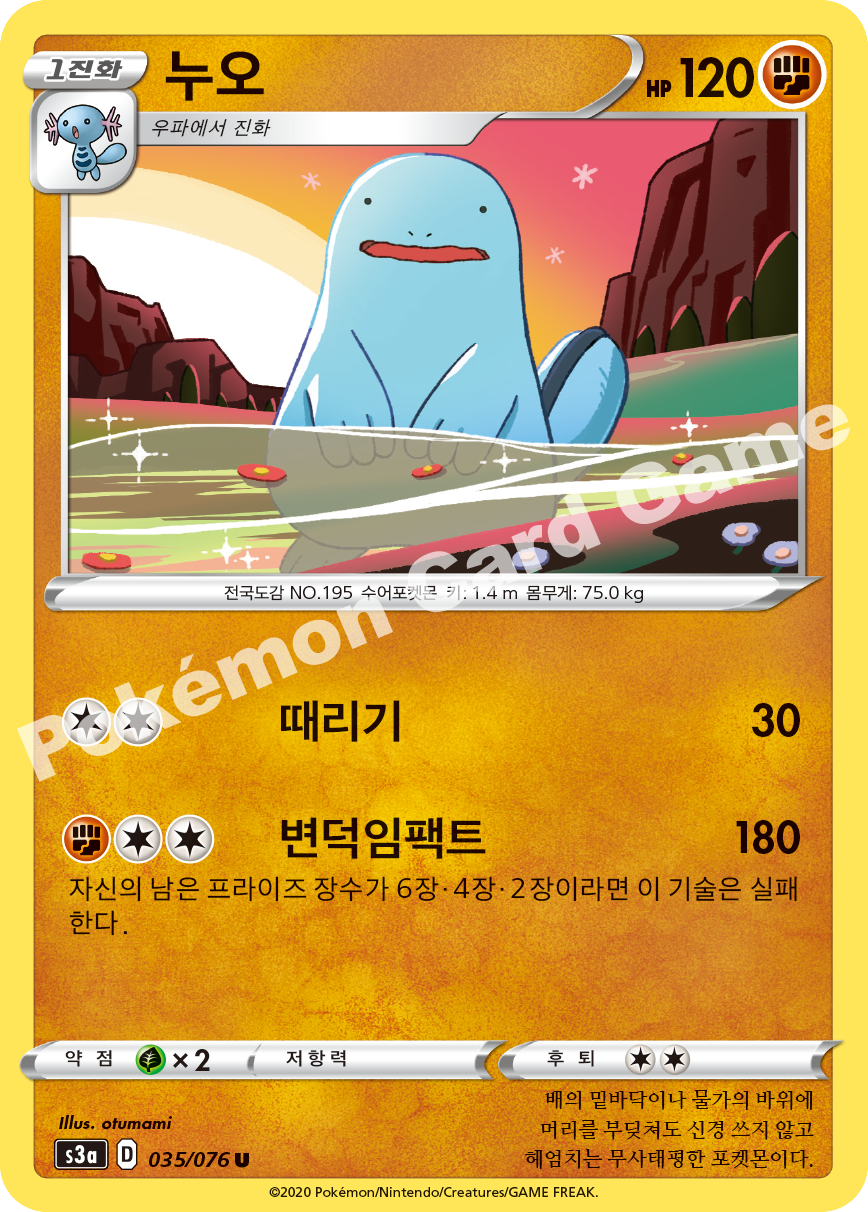 Quagsire 035 — Legendary Heartbeat (Korean Pokémon TCG card)