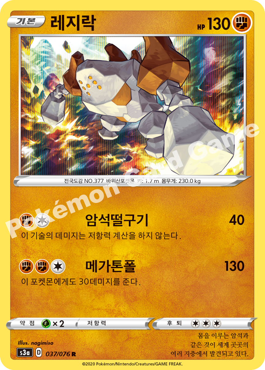 Regirock 037 — Legendary Heartbeat (Korean Pokémon TCG card)