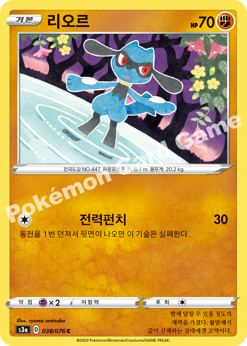 Riolu 038 — Legendary Heartbeat (Korean Pokémon TCG card)