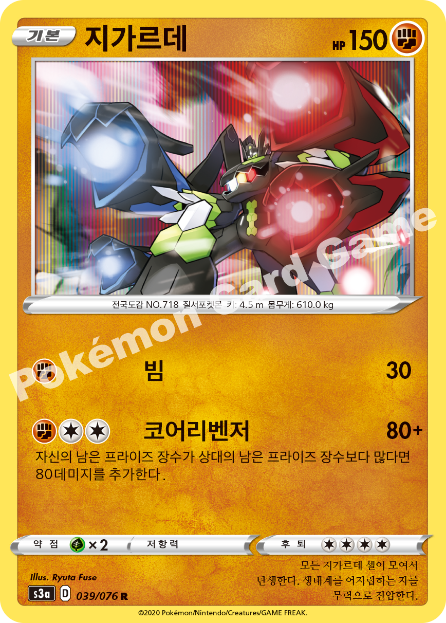 Zygarde 039 — Legendary Heartbeat (Korean Pokémon TCG card)