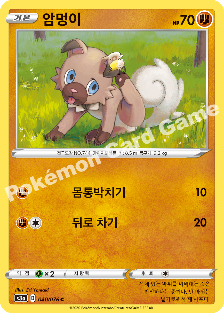 Rockruff 040 — Legendary Heartbeat (Korean Pokémon TCG card)
