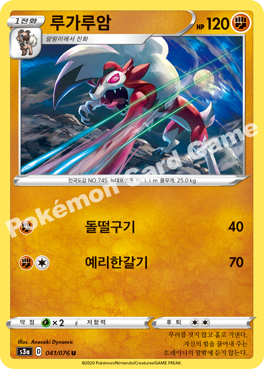 Lycanroc 041 — Legendary Heartbeat (Korean Pokémon TCG card)