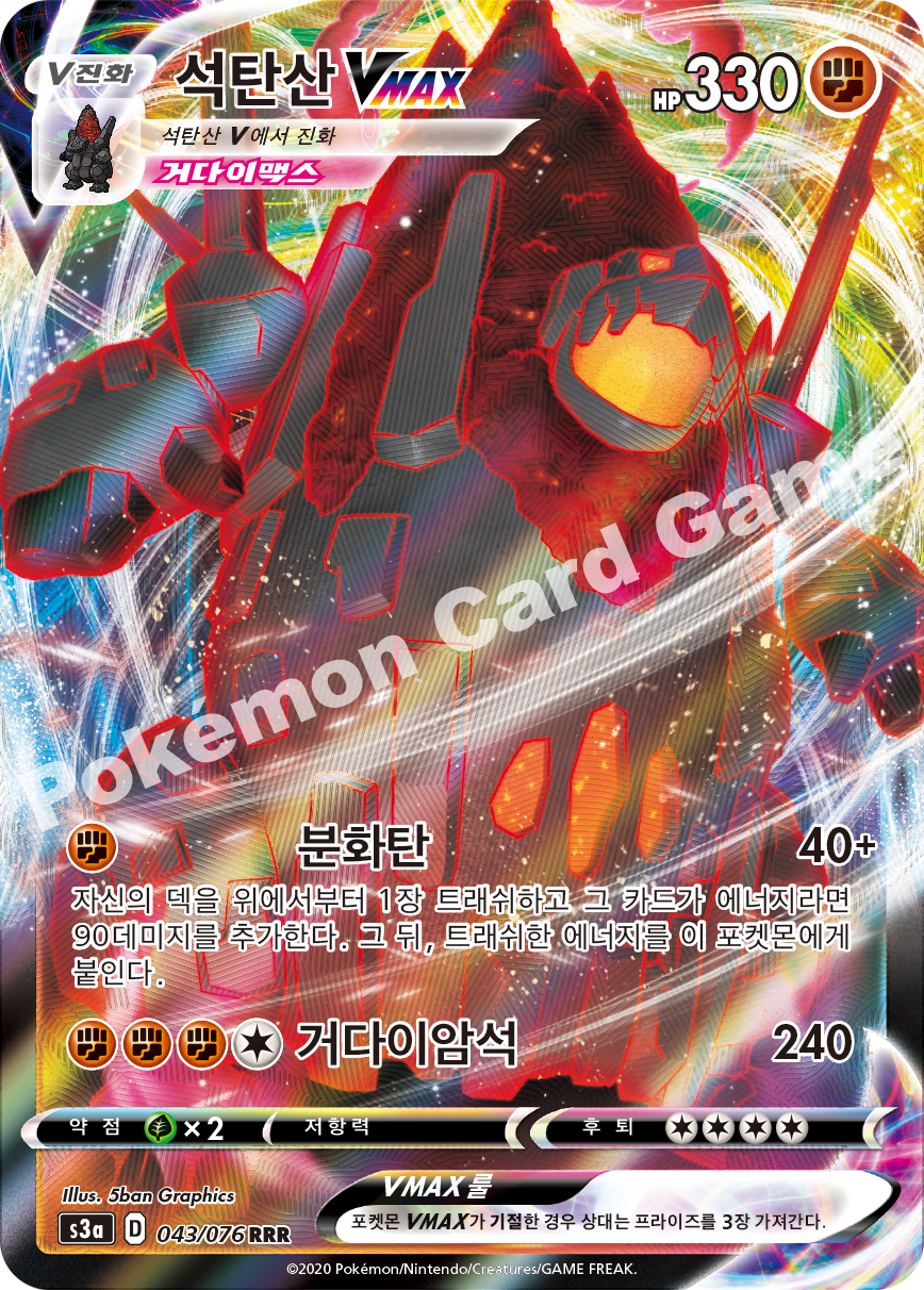 Coalossal VMAX 043 — Legendary Heartbeat (Korean Pokémon TCG card)