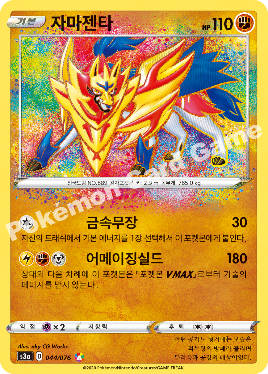 Zamazenta 044 — Legendary Heartbeat (Korean Pokémon TCG card)