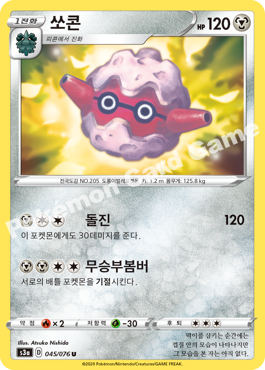 Forretress 045 — Legendary Heartbeat (Korean Pokémon TCG card)