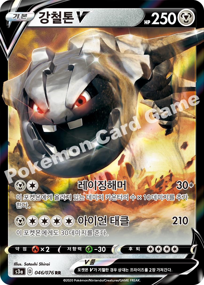 Steelix V 046 — Legendary Heartbeat (Korean Pokémon TCG card)