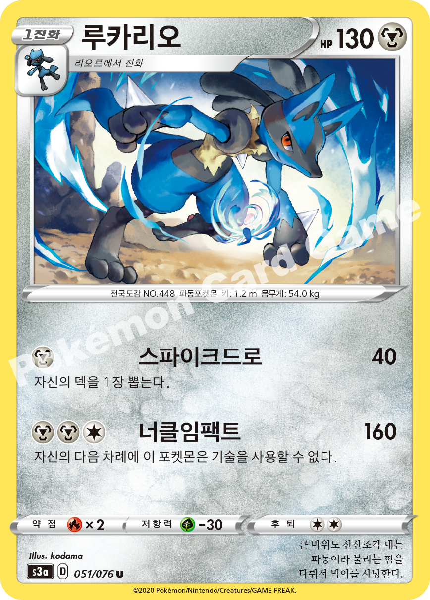 Lucario 051 — Legendary Heartbeat (Korean Pokémon TCG card)
