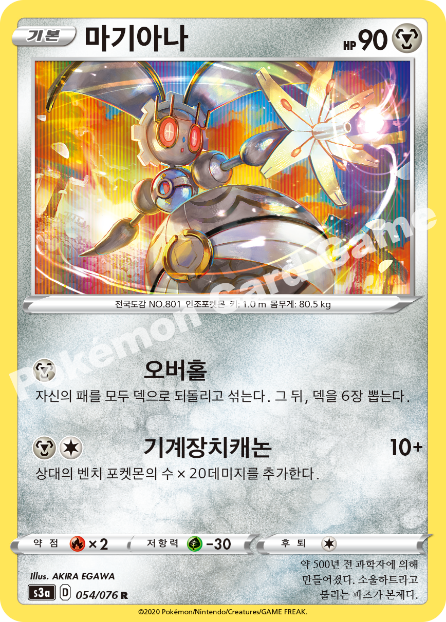 Magearna 054 — Legendary Heartbeat (Korean Pokémon TCG card)