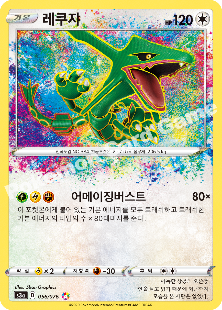 Rayquaza 056 — Legendary Heartbeat (Korean Pokémon TCG card)