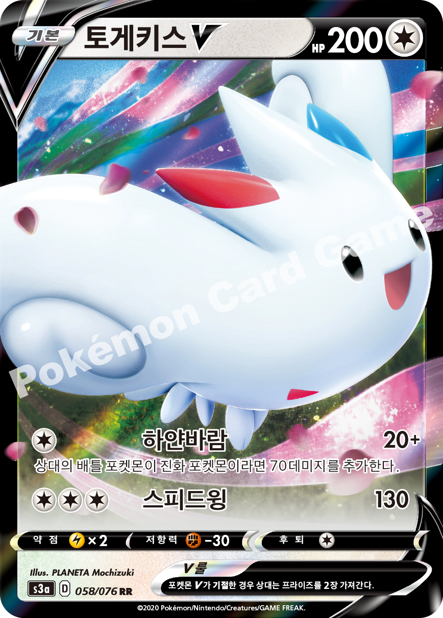 Togekiss V 058 — Legendary Heartbeat (Korean Pokémon TCG card)