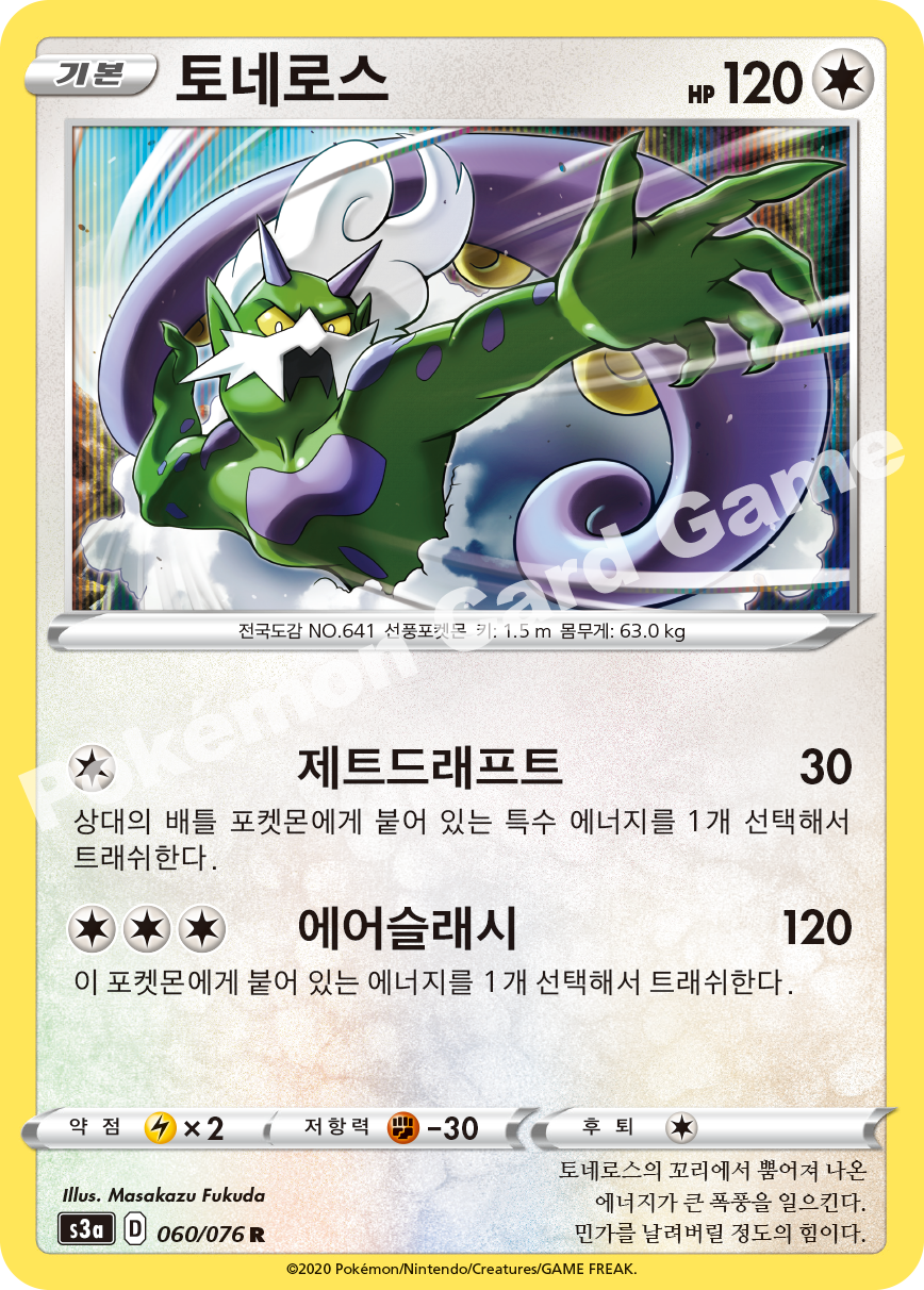 Tornadus 060 — Legendary Heartbeat (Korean Pokémon TCG card)
