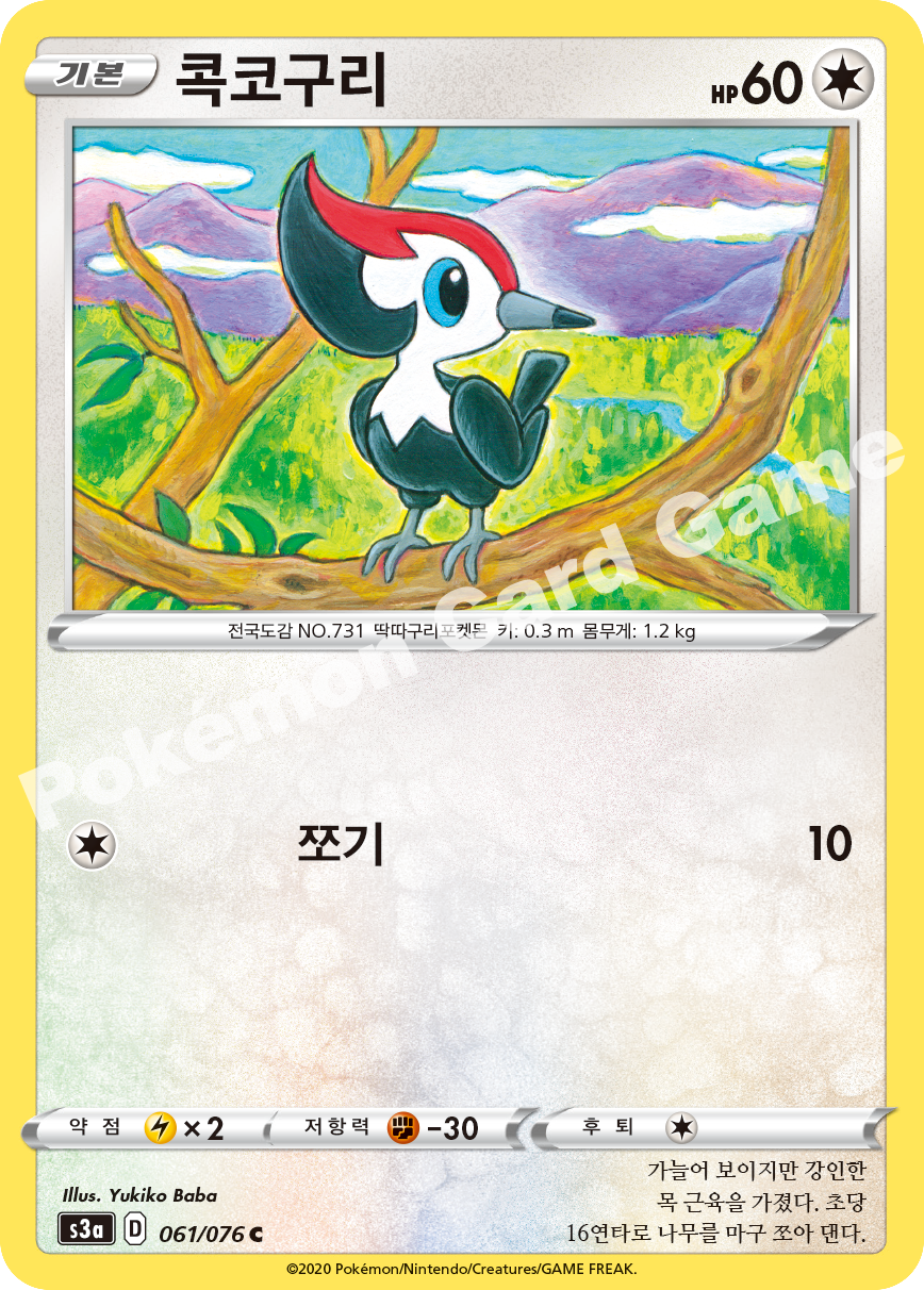 Pikipek 061 — Legendary Heartbeat (Korean Pokémon TCG card)