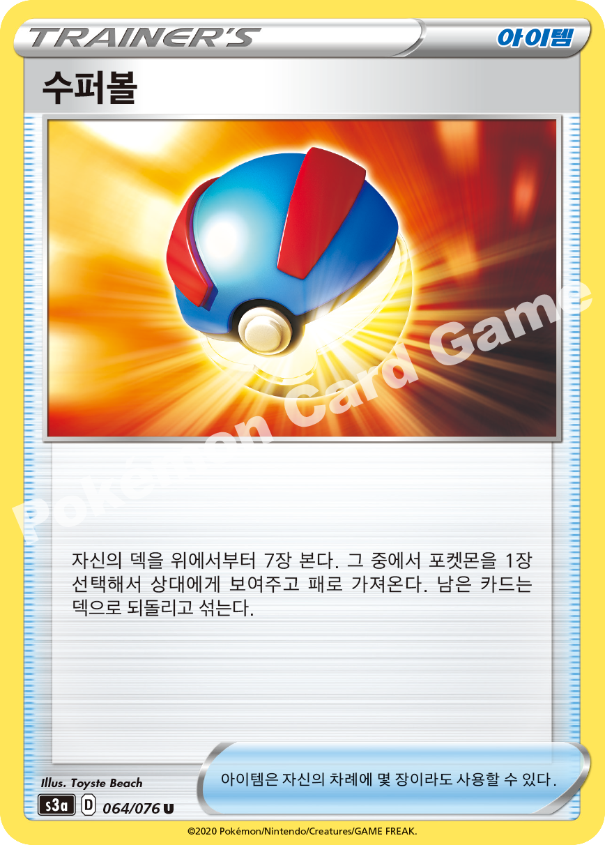 Great Ball 064 — Legendary Heartbeat (Korean Pokémon TCG card)