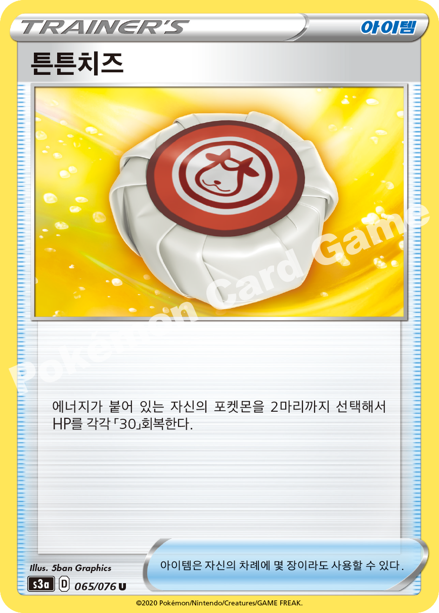 Moomoo Cheese 065 — Legendary Heartbeat (Korean Pokémon TCG card)