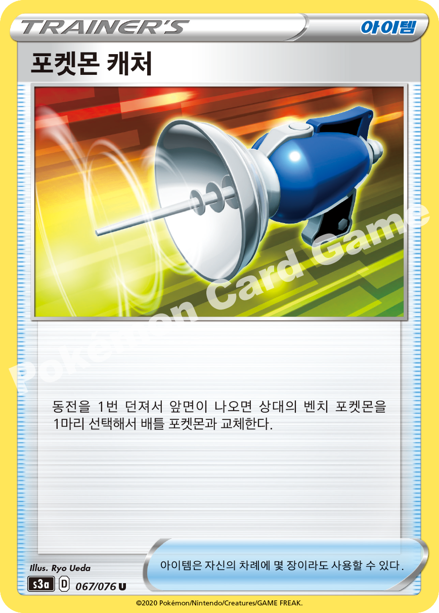 Pokémon Catcher 067 — Legendary Heartbeat (Korean Pokémon TCG card)