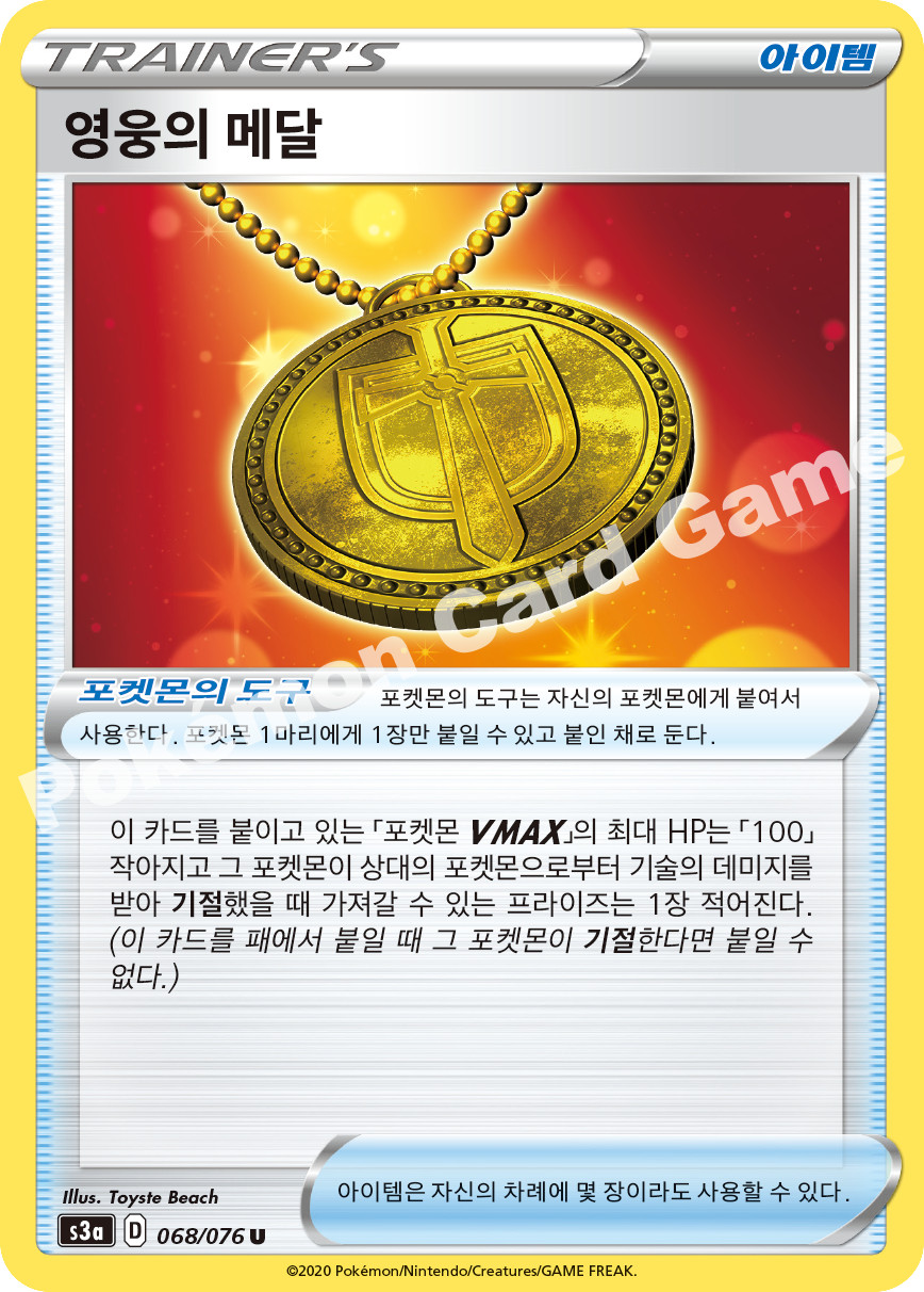 Hero's Medal 068 — Legendary Heartbeat (Korean Pokémon TCG card)