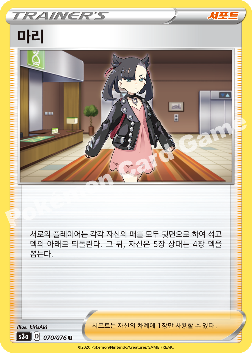 Marnie 070 — Legendary Heartbeat (Korean Pokémon TCG card)