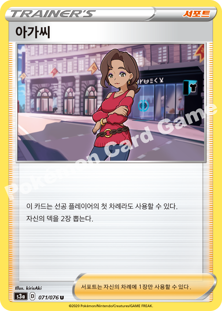 Beauty 071 — Legendary Heartbeat (Korean Pokémon TCG card)