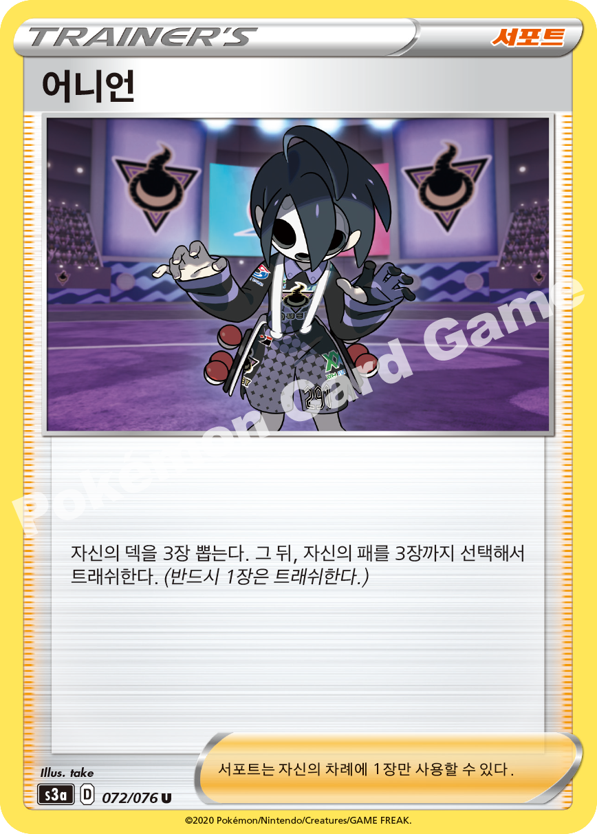Allister 072 — Legendary Heartbeat (Korean Pokémon TCG card)
