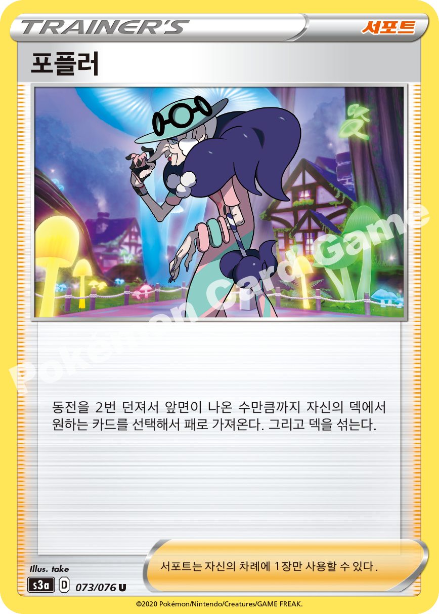 Opal 073 — Legendary Heartbeat (Korean Pokémon TCG card)