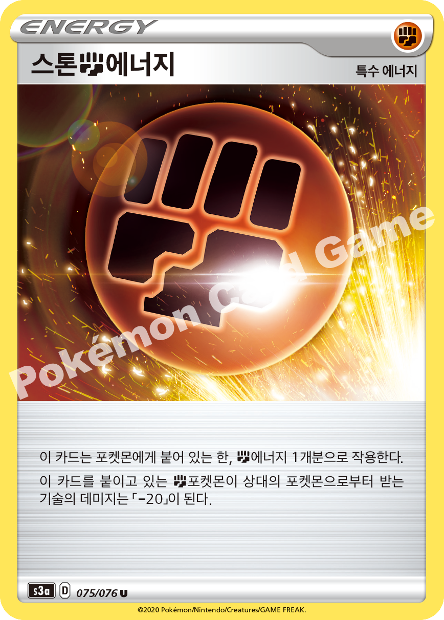 Stone Fighting Energy 075 — Legendary Heartbeat (Korean Pokémon TCG card)