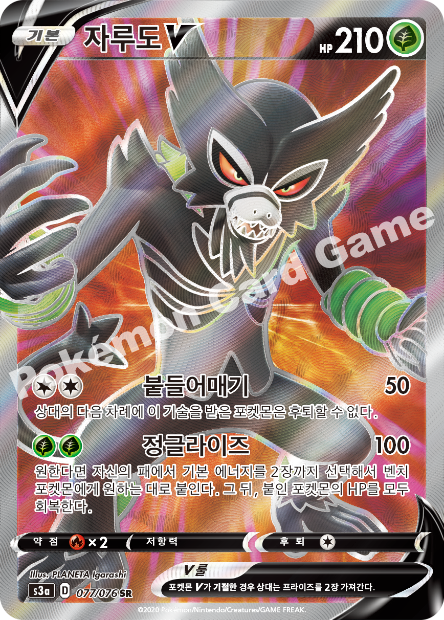 Zarude V 077 — Legendary Heartbeat (Korean Pokémon TCG card)