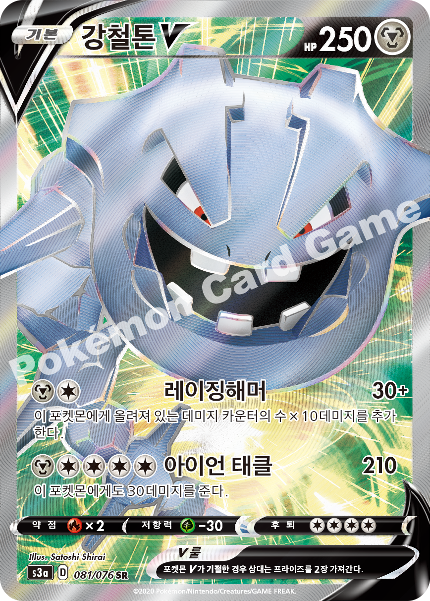 Steelix V 081 — Legendary Heartbeat (Korean Pokémon TCG card)
