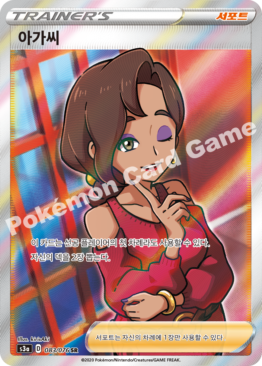 Beauty 083 — Legendary Heartbeat (Korean Pokémon TCG card)