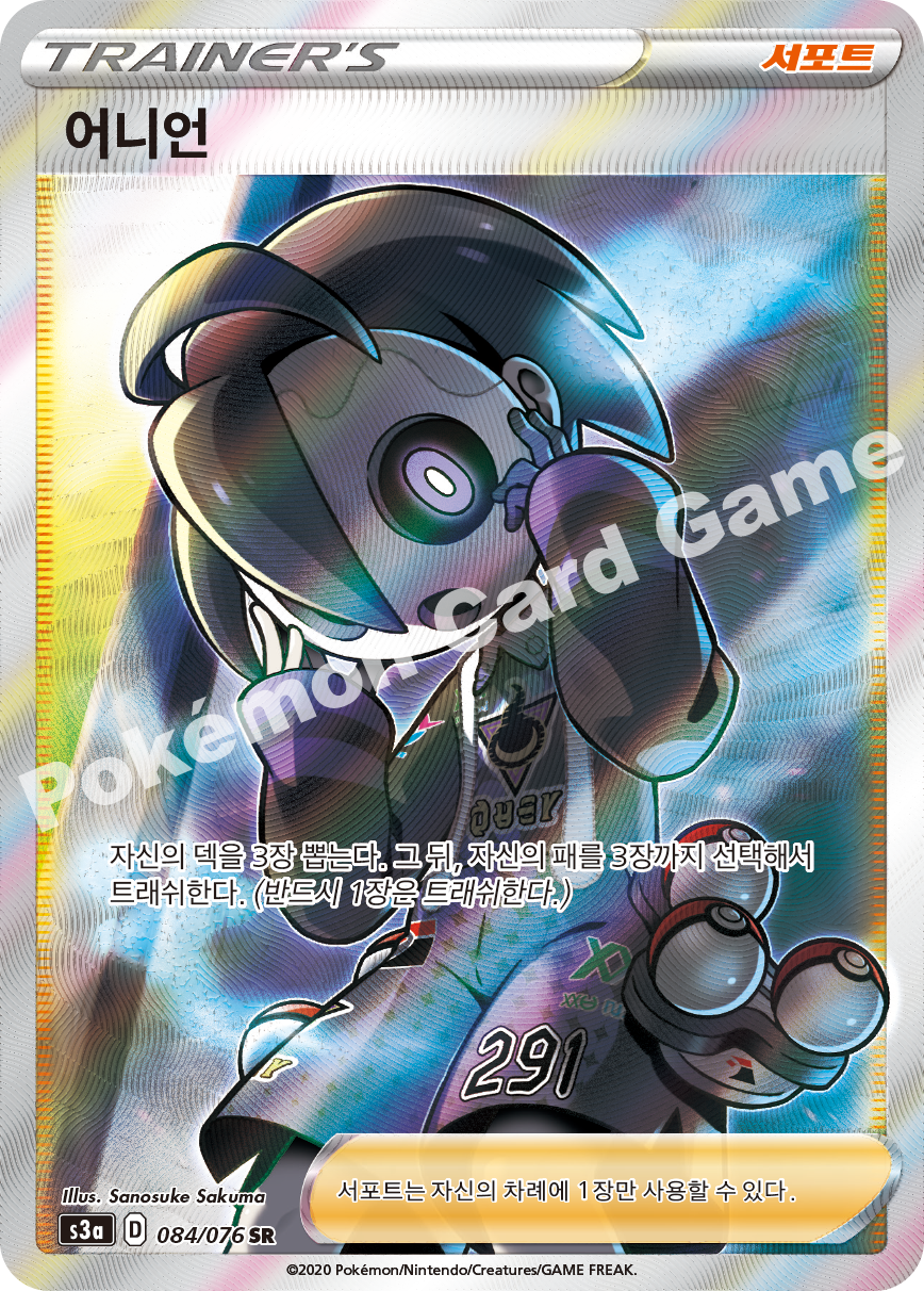 Allister 084 — Legendary Heartbeat (Korean Pokémon TCG card)