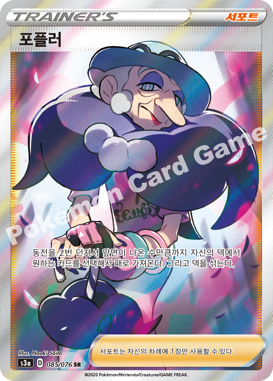 Opal 085 — Legendary Heartbeat (Korean Pokémon TCG card)