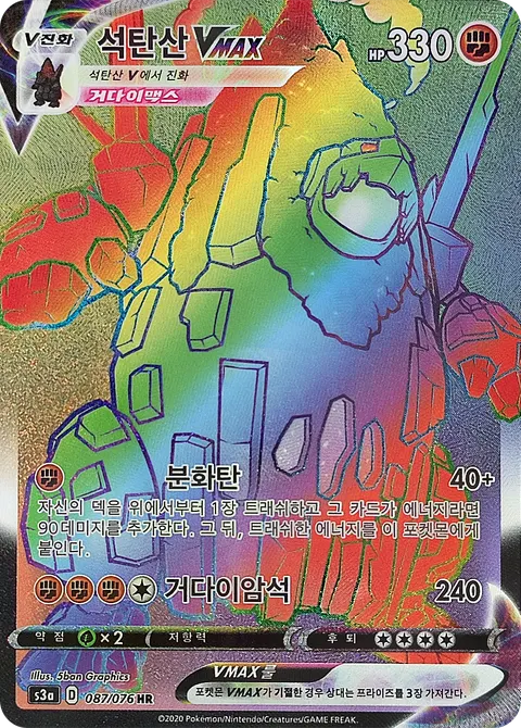 Coalossal VMAX 087/076 — Legendary Heartbeat (Korean Pokémon TCG card)