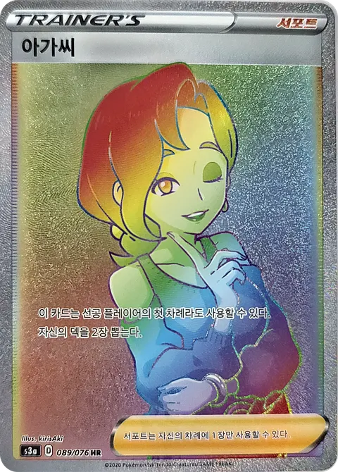 Beauty 089/076 — Legendary Heartbeat (Korean Pokémon TCG card)