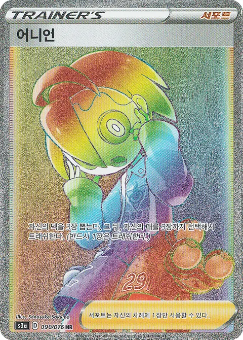 Allister 090/076 — Legendary Heartbeat (Korean Pokémon TCG card)