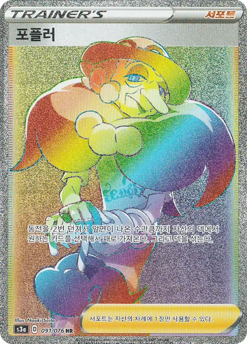 Opal 091/076 — Legendary Heartbeat (Korean Pokémon TCG card)