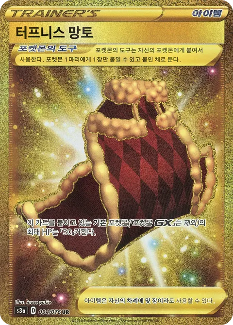 Cape of Toughness 094/076 — Legendary Heartbeat (Korean Pokémon TCG card)