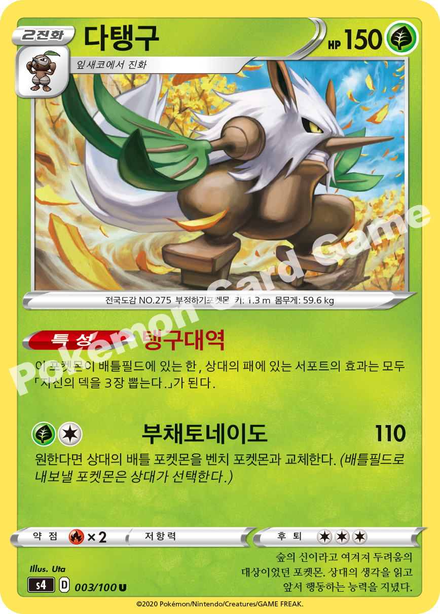 Shiftry 003 — Amazing Volt Tackle (Korean Pokémon TCG card)