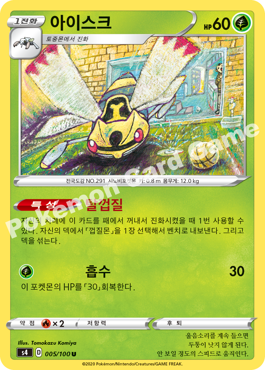 Ninjask 005 — Amazing Volt Tackle (Korean Pokémon TCG card)