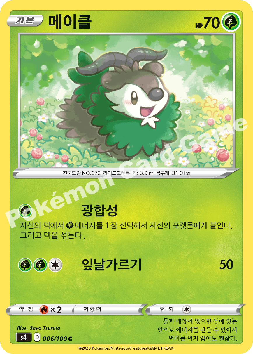 Skiddo 006 — Amazing Volt Tackle (Korean Pokémon TCG card)