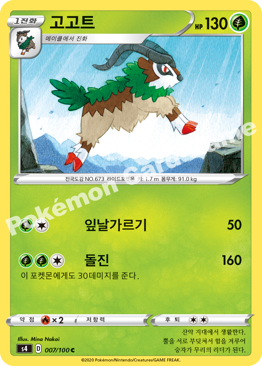 Gogoat 007 — Amazing Volt Tackle (Korean Pokémon TCG card)