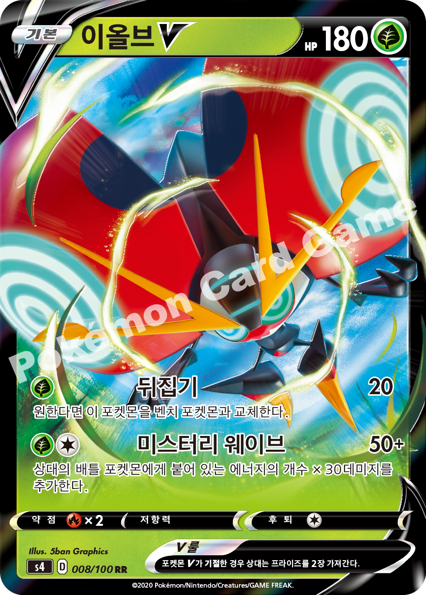 Orbeetle V 008 — Amazing Volt Tackle (Korean Pokémon TCG card)
