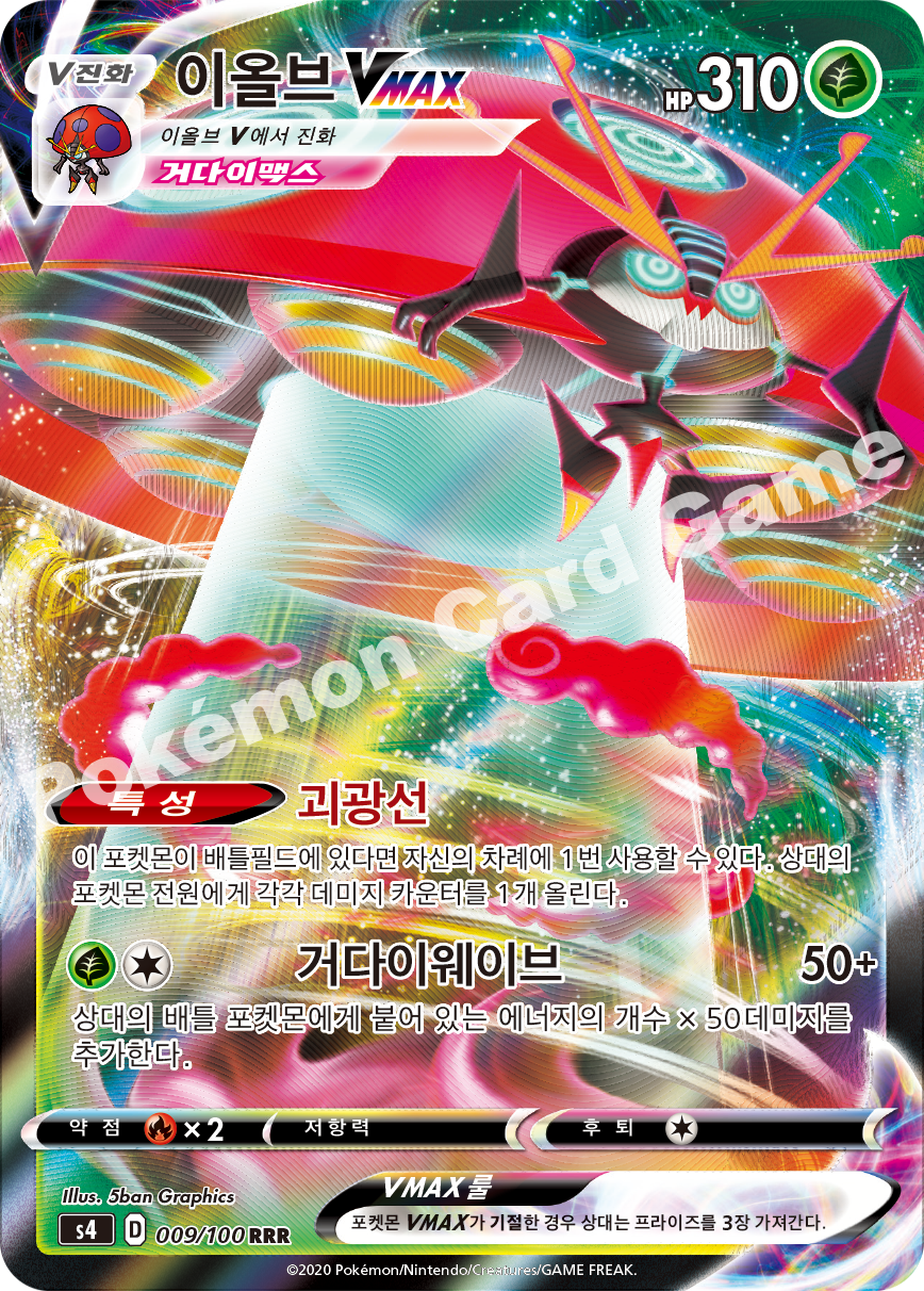 Orbeetle VMAX 009 — Amazing Volt Tackle (Korean Pokémon TCG card)